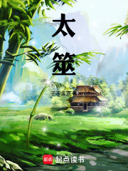 太筮最新章節列表,太筮全文閱讀
