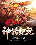 曙光紀元最新章節列表,曙光紀元全文閱讀