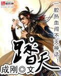 踏天最新章節列表,踏天全文閱讀