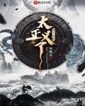 公子實在太正義了最新章節列表,公子實在太正義了全文閱讀