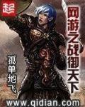 網遊之戰御天下最新章節列表,網遊之戰御天下全文閱讀